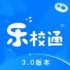 樂校通appV3.5.6