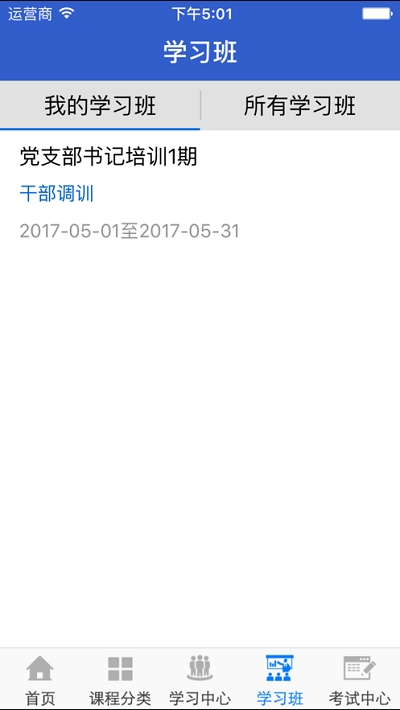 湖北干部在線app1.5