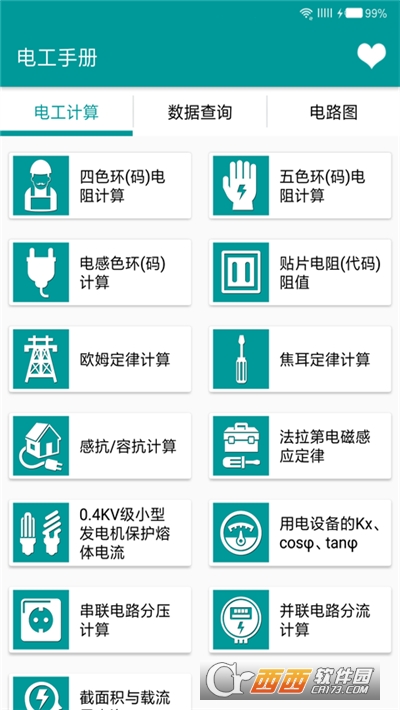 電工手冊(cè)最新版v5.1.0