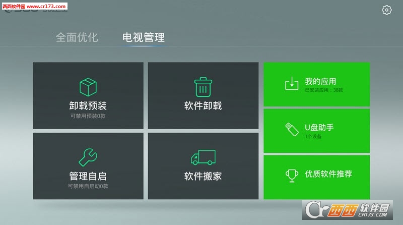 360電視衛(wèi)士1.0.1.0008版