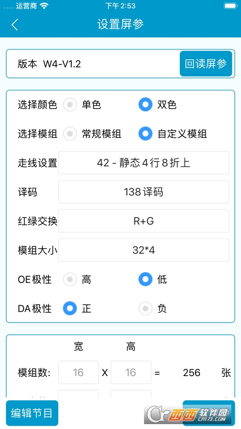 LED屏管家app2.2.0