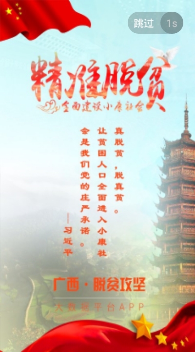 廣西防貧監(jiān)測(cè)app（廣西扶貧）5.1.5