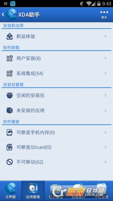 XDA助手(XDA Assistant)中文版v2.3.2