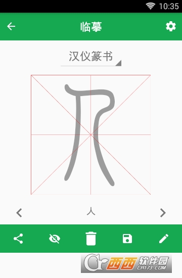 篆書查詢字典v7.5