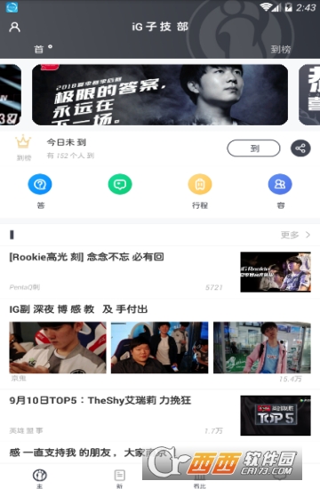 iG俱乐部appv7.3.0