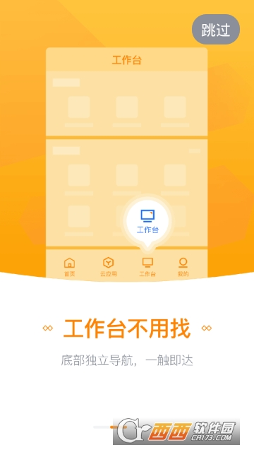 航天云網appV4.0.0