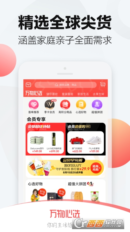 萬(wàn)物心選appv7.9.1