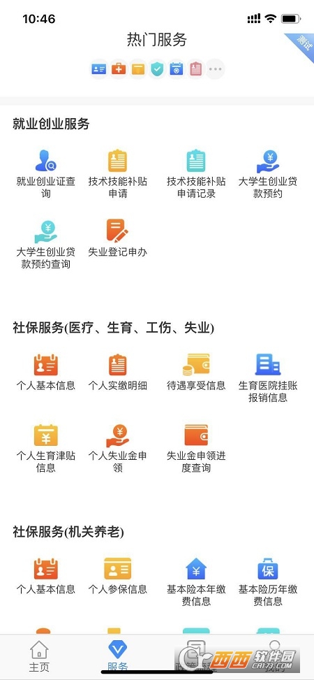 西安人社通appv3.8.4