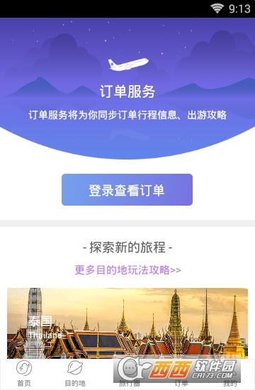 百程旅行網(wǎng)V6.7.5