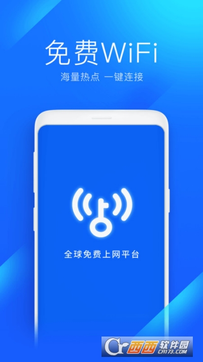 萬能鑰匙wifi自動(dòng)解鎖v4.9.13安卓最新版