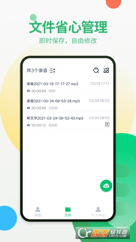 通話錄音器appv1.3.4