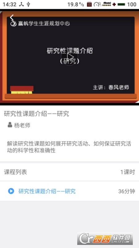 贏帆學(xué)生生涯規(guī)劃appV1.6.1