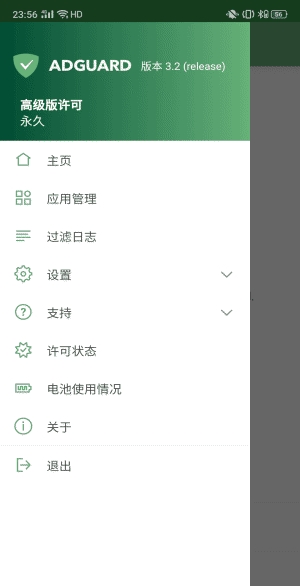 Adguard中文高級(jí)版app(廣告攔截)V4.0.81安卓最新版