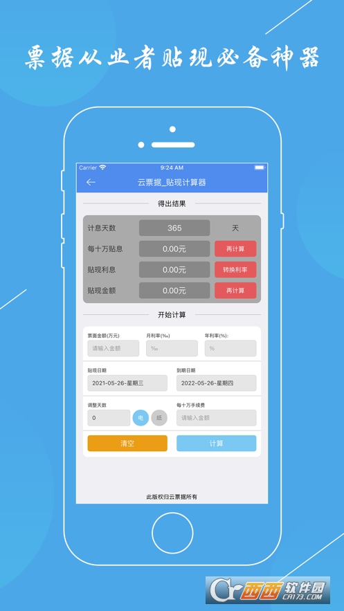 云票據(jù)app5.3.4