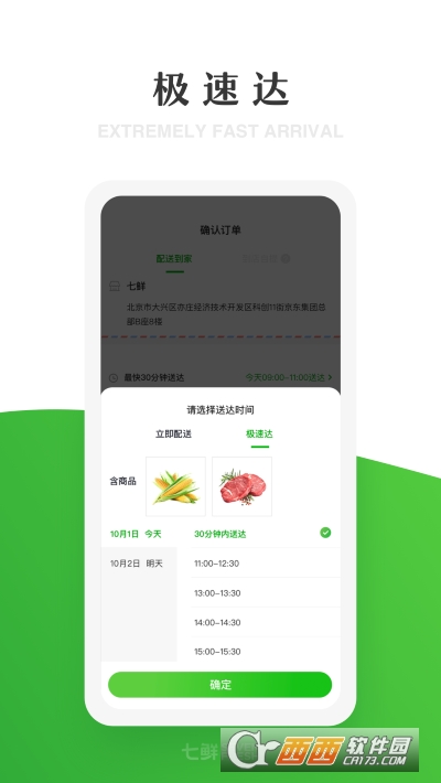 7fresh生鮮超市app(七鮮)4.2.8