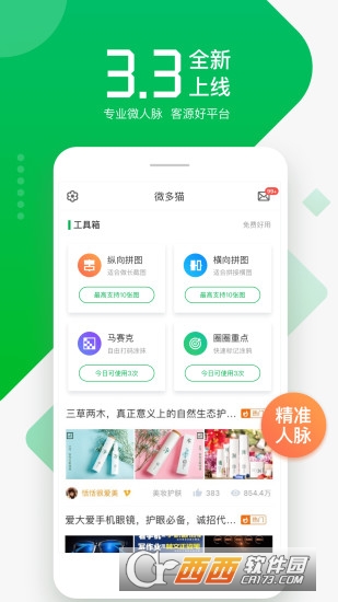 微多貓appv3.6.6