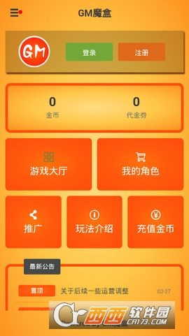 GM魔盒(手游頁游GM輔助工具)v3.0.3