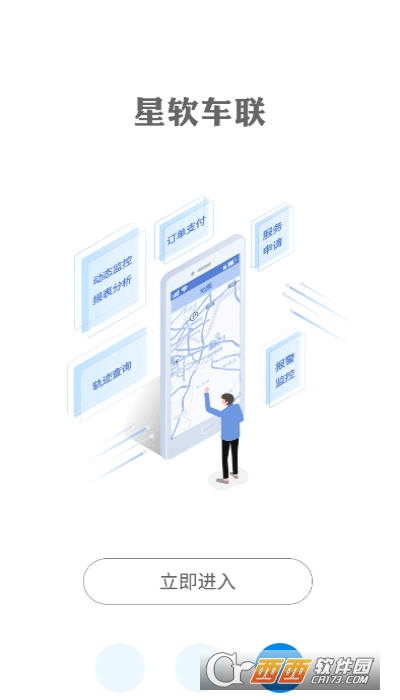 星軟車聯appv3.6.1
