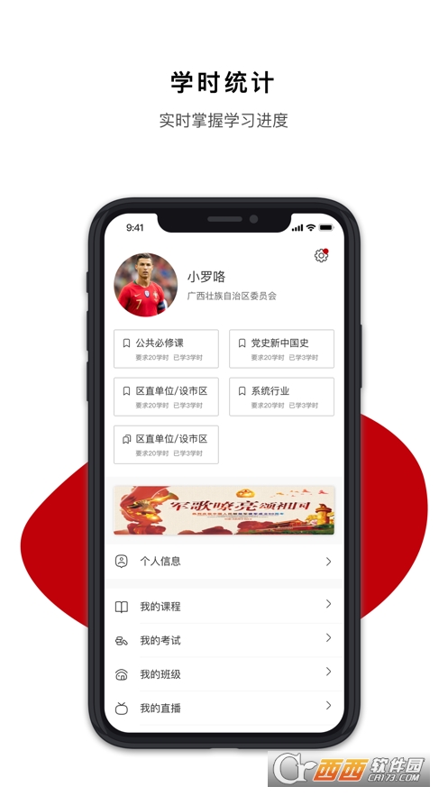 廣西干部網絡學院手機版app1.0.6