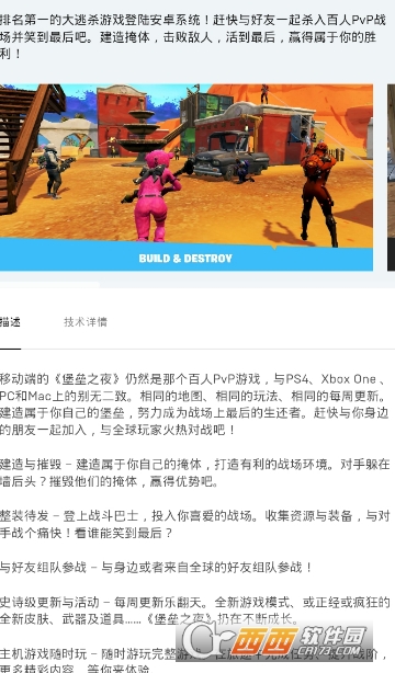 Fortnite Installer(堡壘之夜程序)v2.1.1