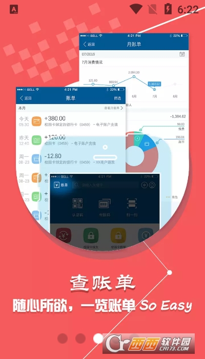 學(xué)付寶app最新版(小靈龍)1.4.7