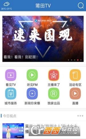 莆田tv手機app官方最新版V3.0.0