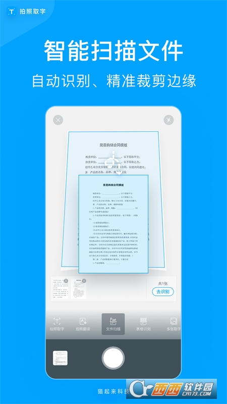 拍照識(shí)別文字提取app(拍照取字)v4.2.0.622