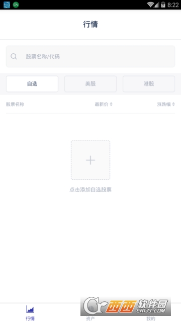 HOX證券交易平臺0.8.0