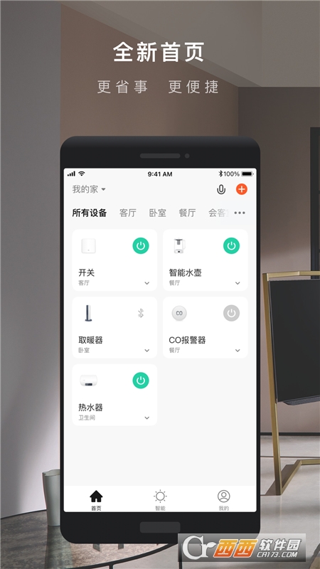 涂鴉智能家居app官方正版v4.7.1