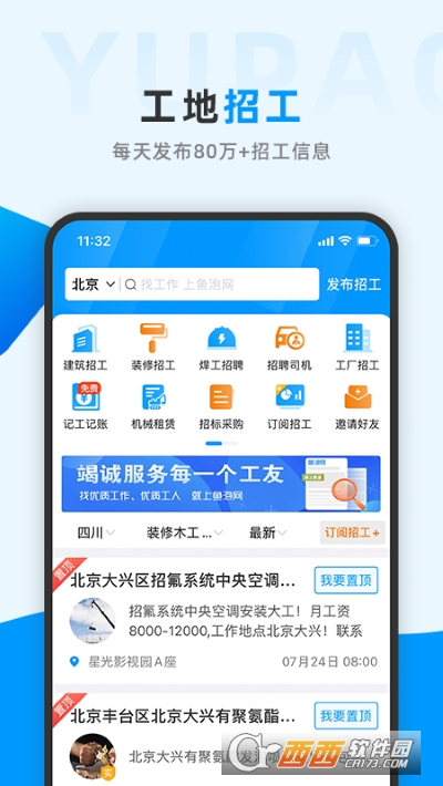 魚泡網(wǎng)app最新版V3.7.2