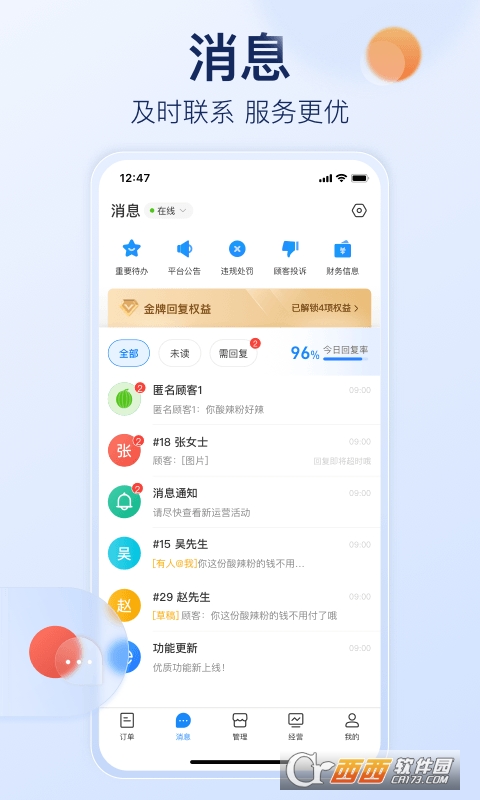 餓了么商家版app手機(jī)版V9.14.3