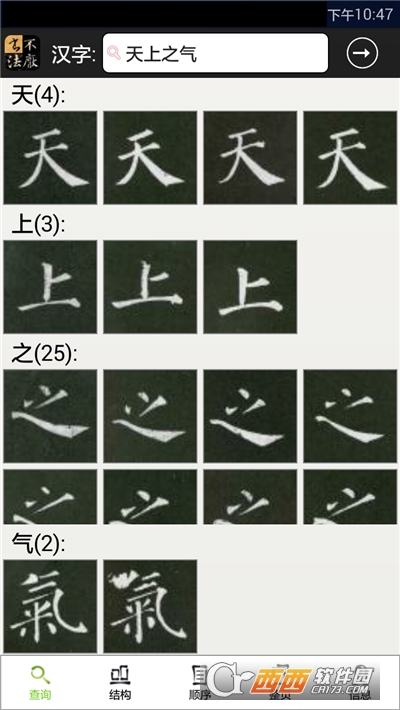 不厭書法appv70.0