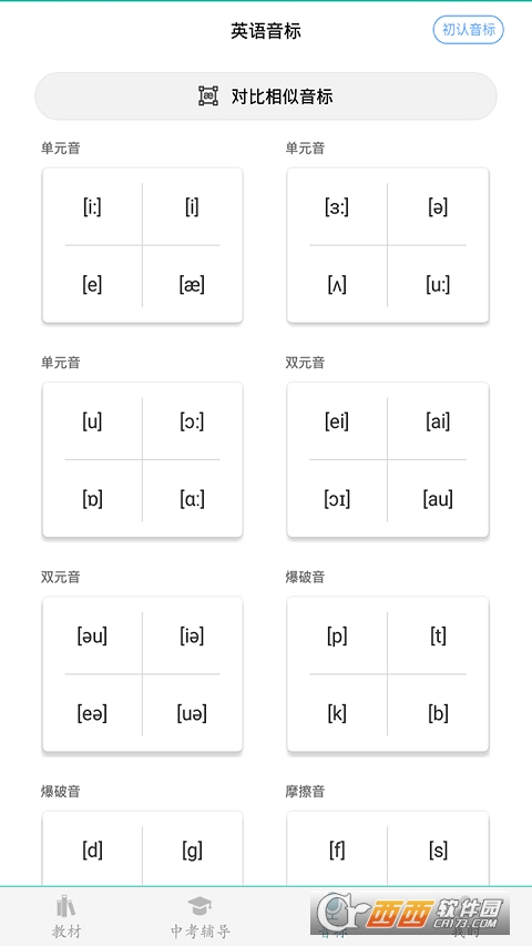 初中英語(yǔ)v3.7.0929