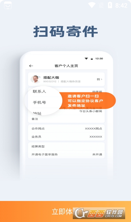 申行者appV1.2.10