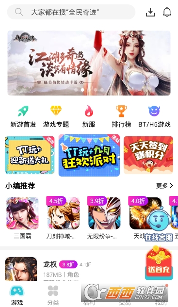 tt玩+手游(折扣充值)平臺(tái)v2.1.0最新