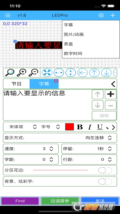 瑞合信led安卓版8.0.72