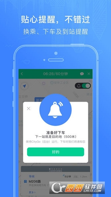 CityGo交通出行導(dǎo)航app1.0.1