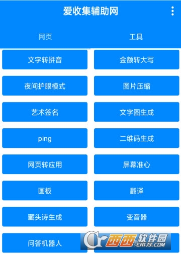 愛收集輔助網(wǎng)appV1.0