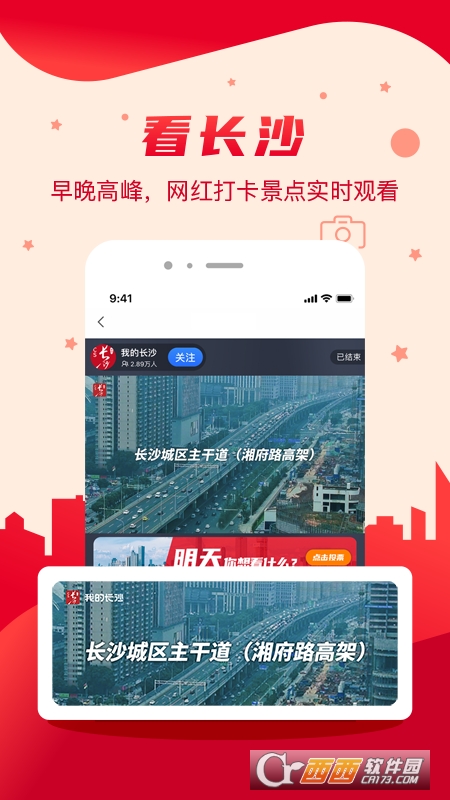 我的長(zhǎng)沙app3.4.3