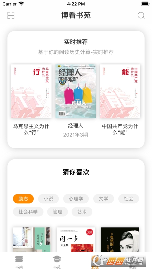 博看書(shū)苑appv7.5.0