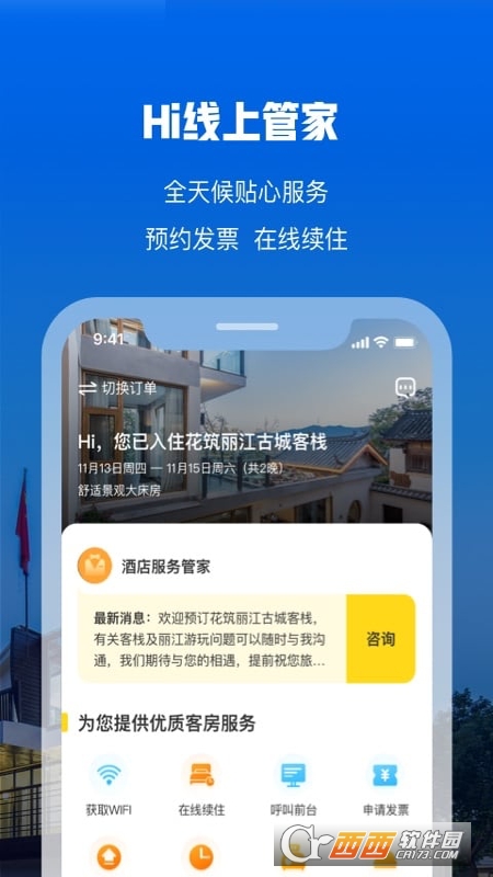 花筑旅行v3.3.8