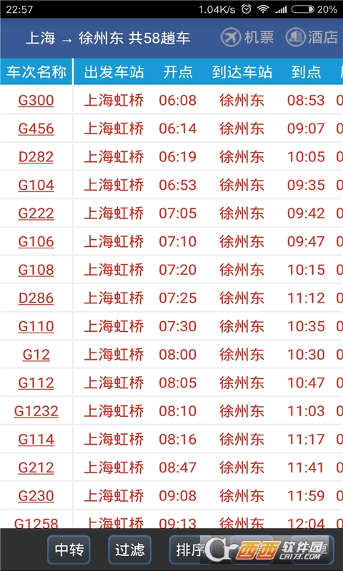 路路通時刻表4.8.9.20230115