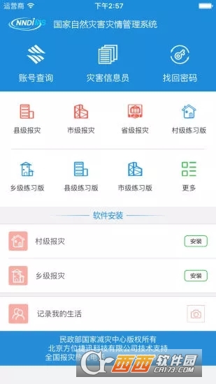 国家自然灾害灾情管理系统1.6手机版