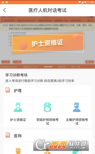 衛(wèi)人機(jī)考(醫(yī)學(xué)在線學(xué)習(xí)app)v1.6.1