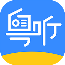 粵聽(tīng)電臺(tái)appv5.4.0直裝版