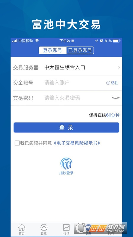 富池中大app（中大期貨）5.5.1.0