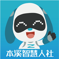 本溪人社app2.5