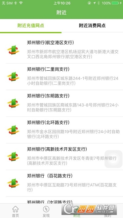 鄭州綠城通行app2.7.8