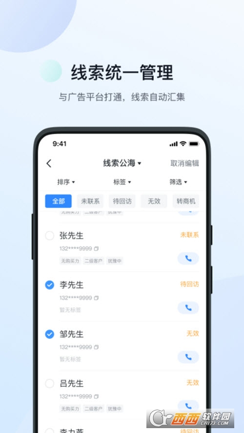 飛魚crm客戶管理系統(tǒng)4.2.3