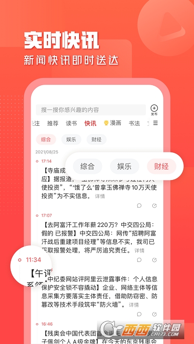 一點(diǎn)資訊app官方版v6.3.2.0版